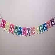 Rusca İyi Ki Dogdun Dogum Günü Yazisi Banner S Dnem ​​Rozhdeniya